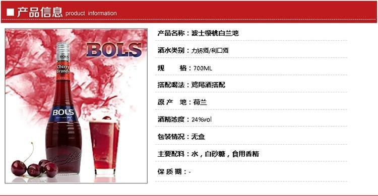 洋酒/波士樱桃白兰地力娇酒/bols cherry brandy