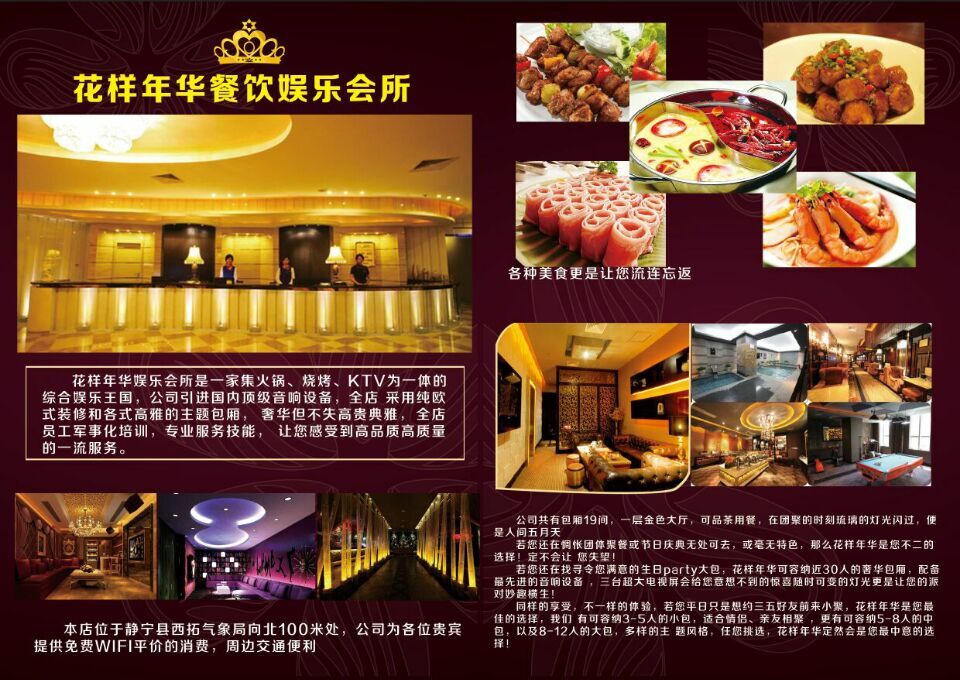 花样年华休闲娱乐会所