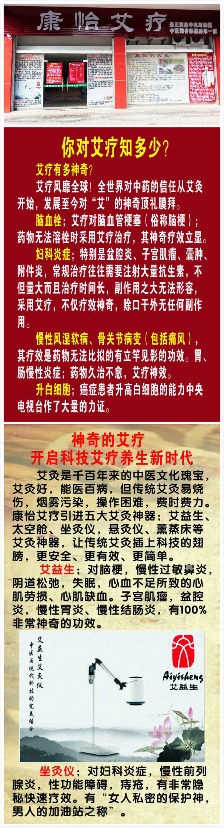 艾益生红外线艾炙/次