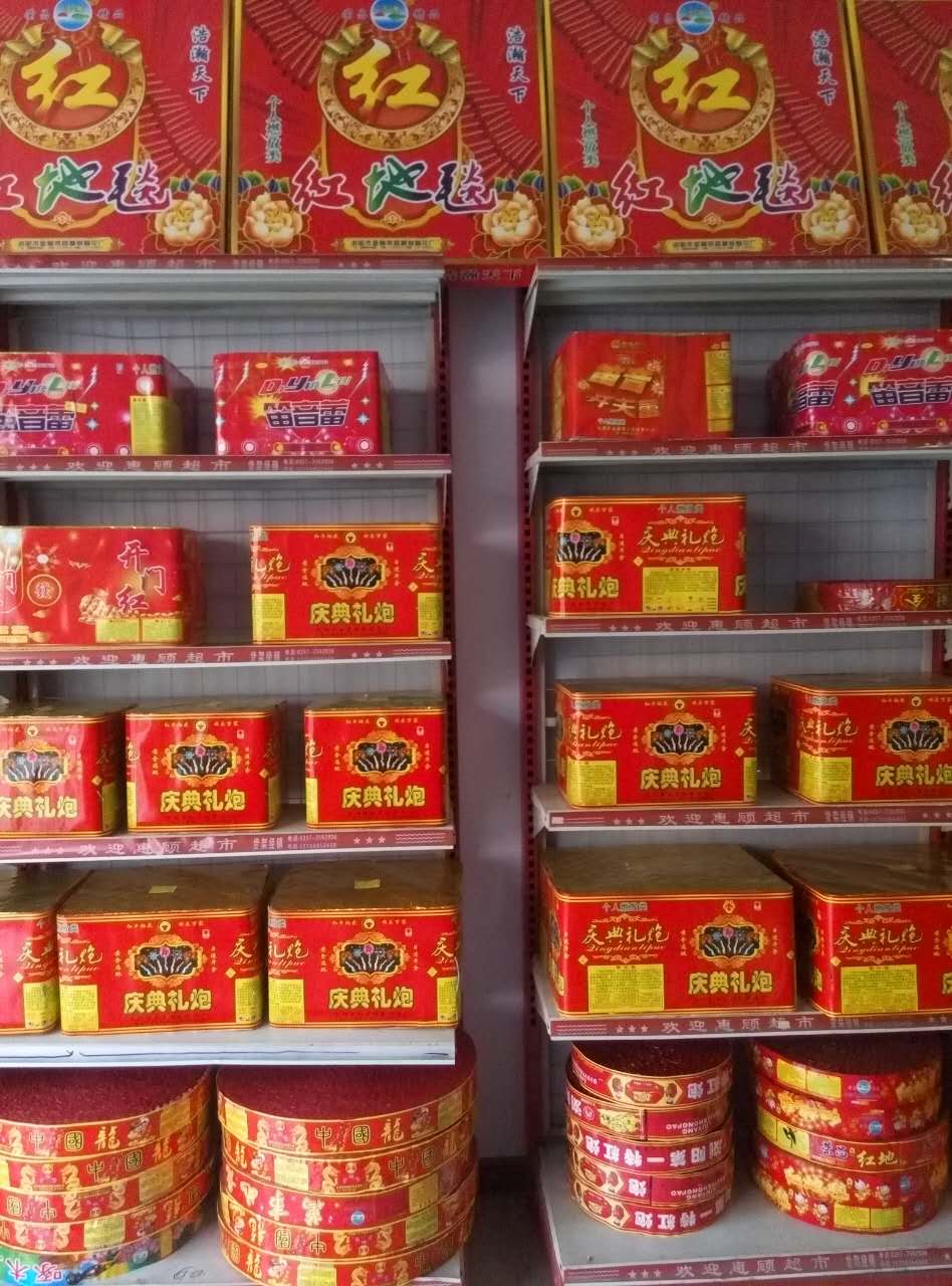 烟花爆竹专卖店