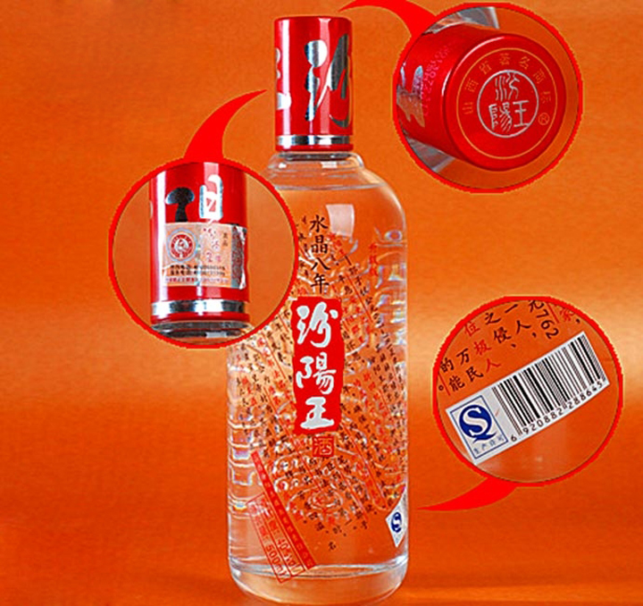水晶八年汾阳王酒40度