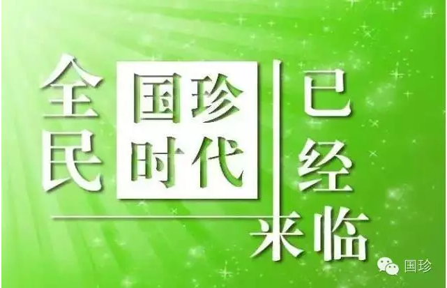 国珍专营