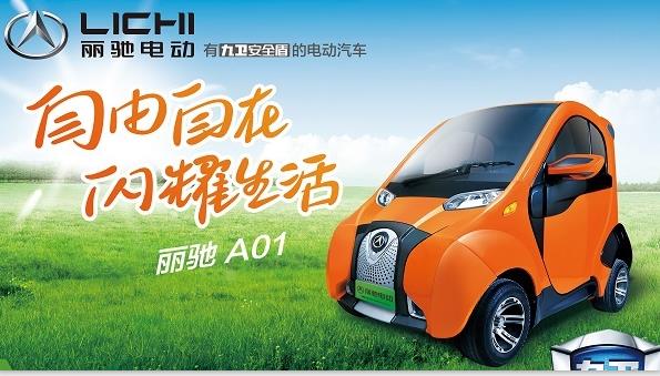 丽驰v5电动汽车的配置图片 丽驰v5电动汽车的