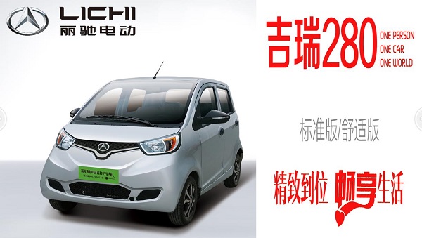 丽驰v5电动汽车的配置图片 丽驰v5电动汽车的