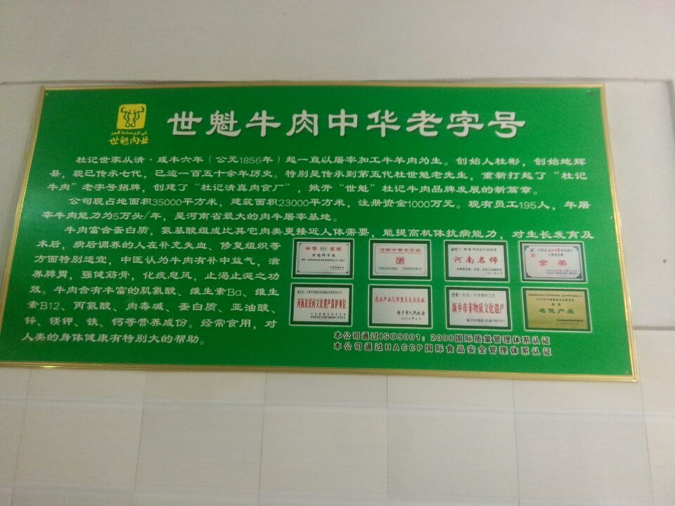 世魁牛肉