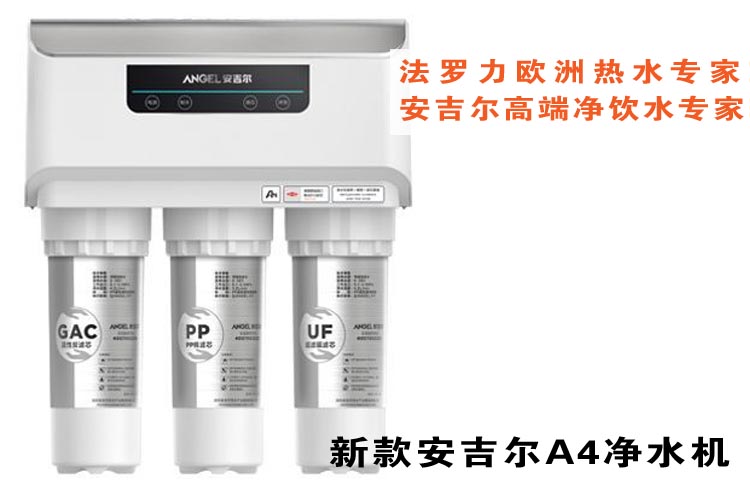 安吉尔新款a4 净水机