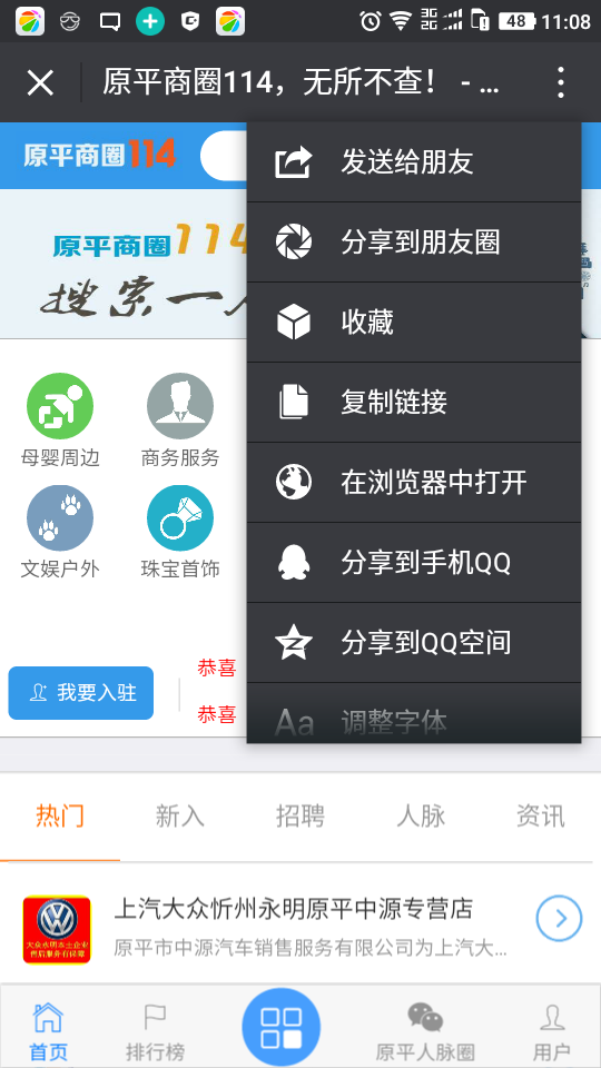 4>查到目标号码后,点击电话号码就可以真接拨打,十分方便.