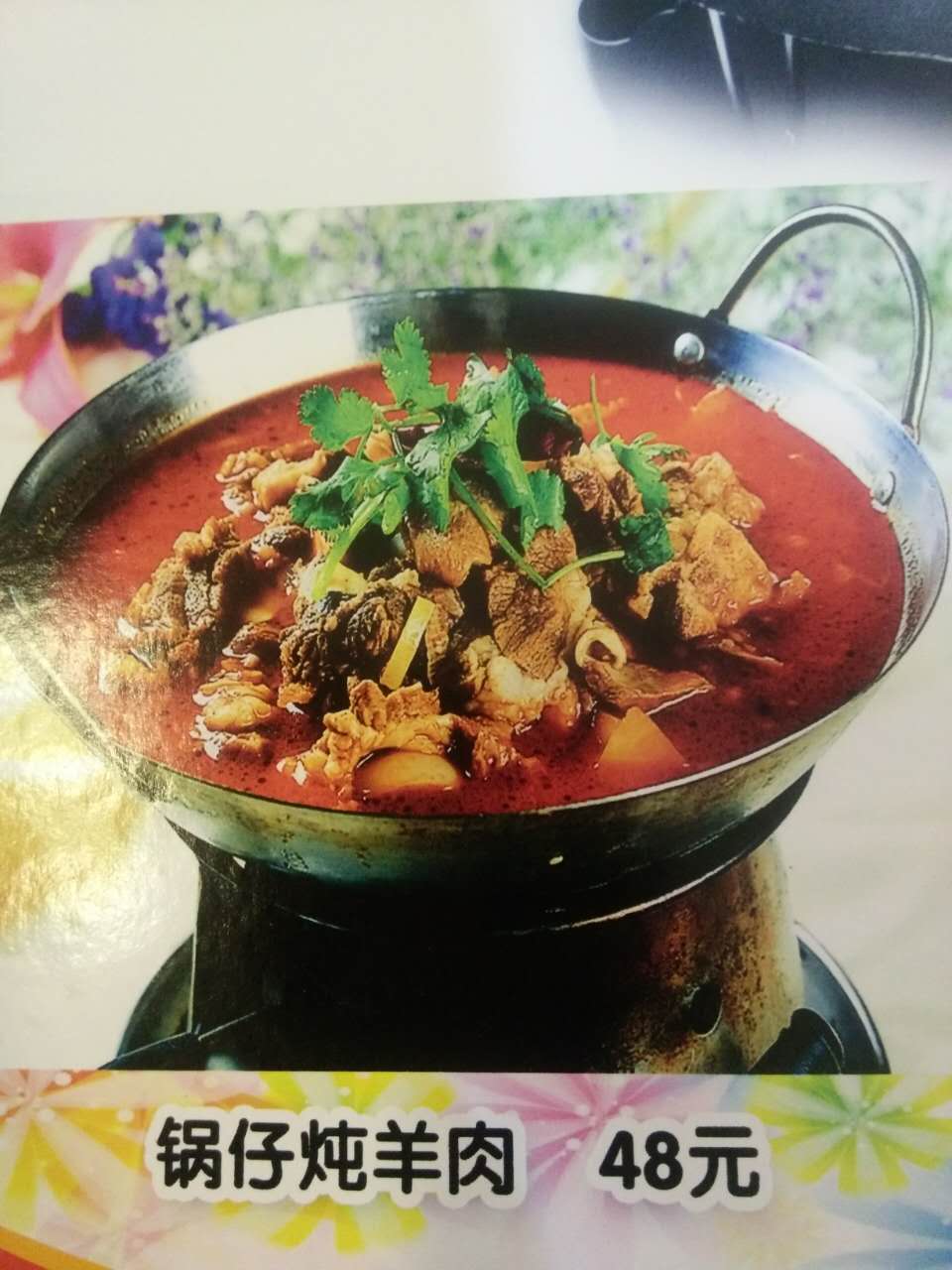 锅子炖羊肉