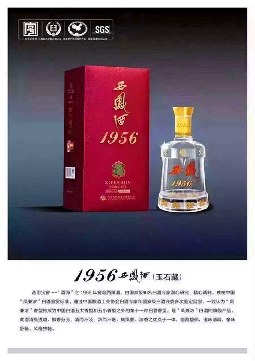 西凤1956玉石藏