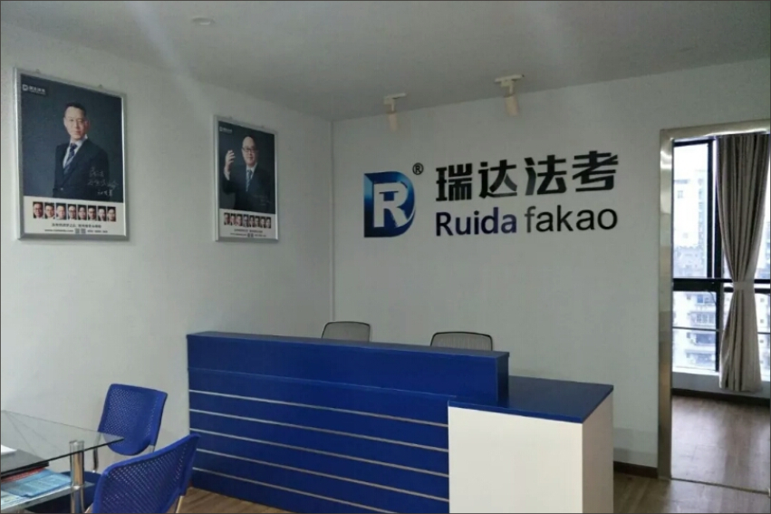 四川汇睿教育是北京瑞达成泰教育科技有限公司在宜宾开设的分校,简称