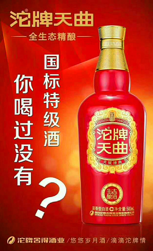 紫云大道南段农业银行对面沱牌天曲专卖店 15136812222