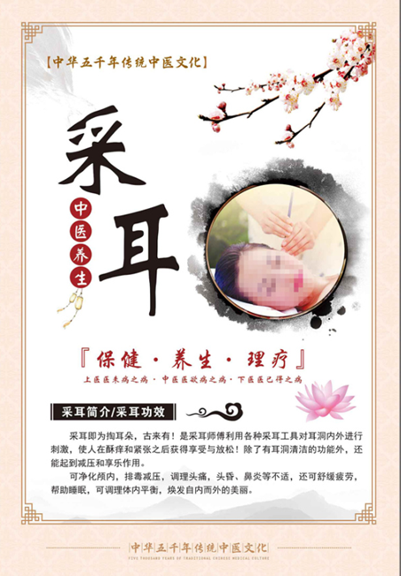 精致采耳