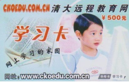 现在学习卡(网上远程教育,视频的)有用吗?
