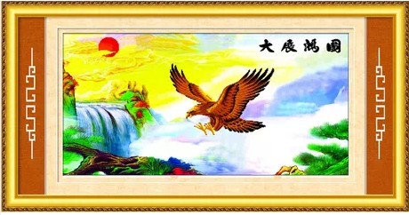 大展宏图