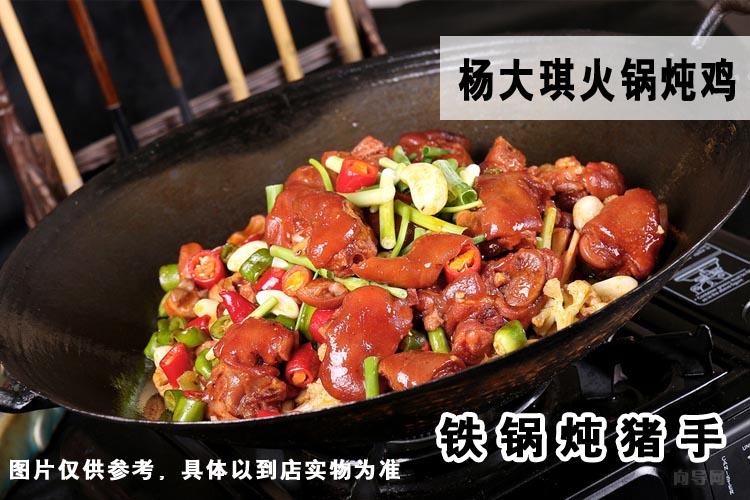 铁锅炖猪手(大锅)