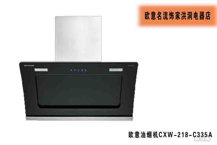 欧意油烟机cxw-218-c335a