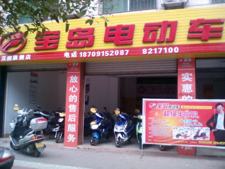 宝岛电动车