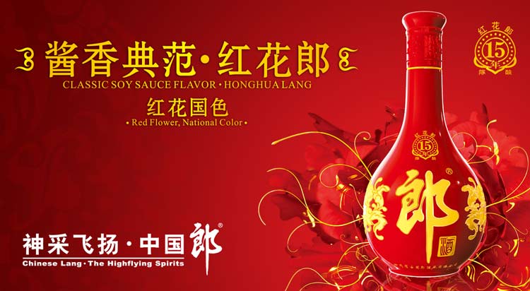 53度红花郎酒15年500ml酱香型-980元/瓶