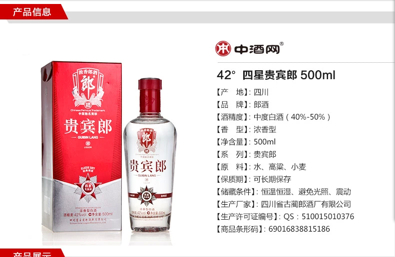 郎酒四星贵宾郎