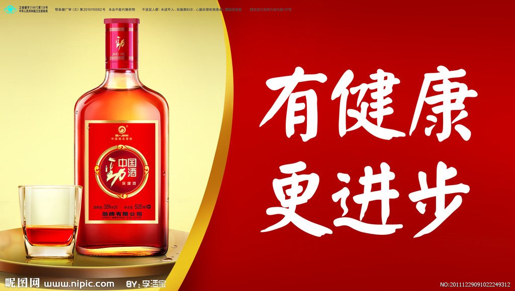 中国劲酒男人的劲酒258ml