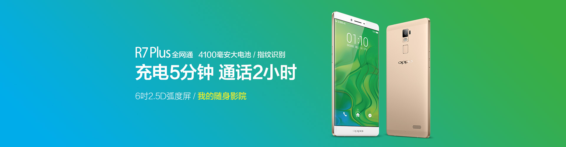 购买oppo r7 plus送厨房三件套还有豪华大礼包相送