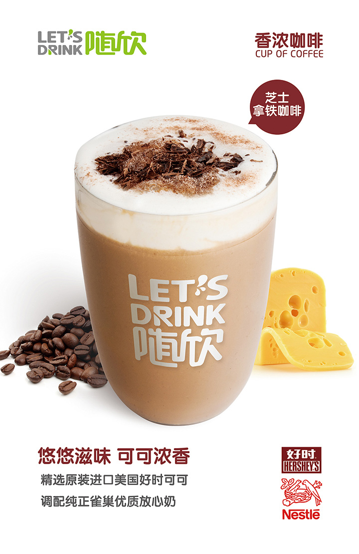 芝士拿铁咖啡