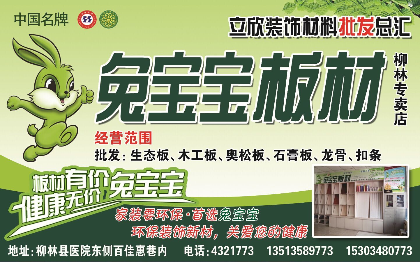 兔宝宝板材介绍图片,效果图_大山谷图库