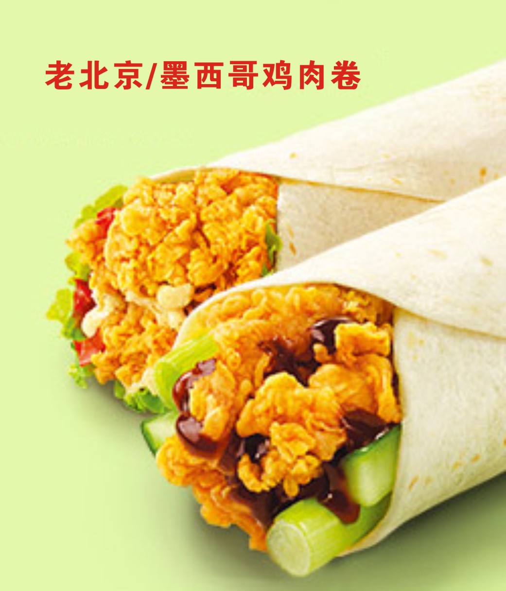 派乐汉堡-老北京 墨西哥鸡肉卷