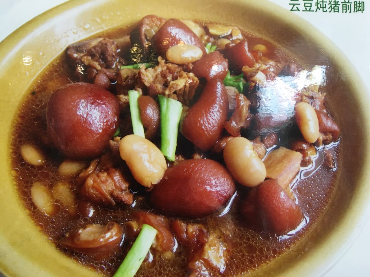 芸豆炖前猪脚