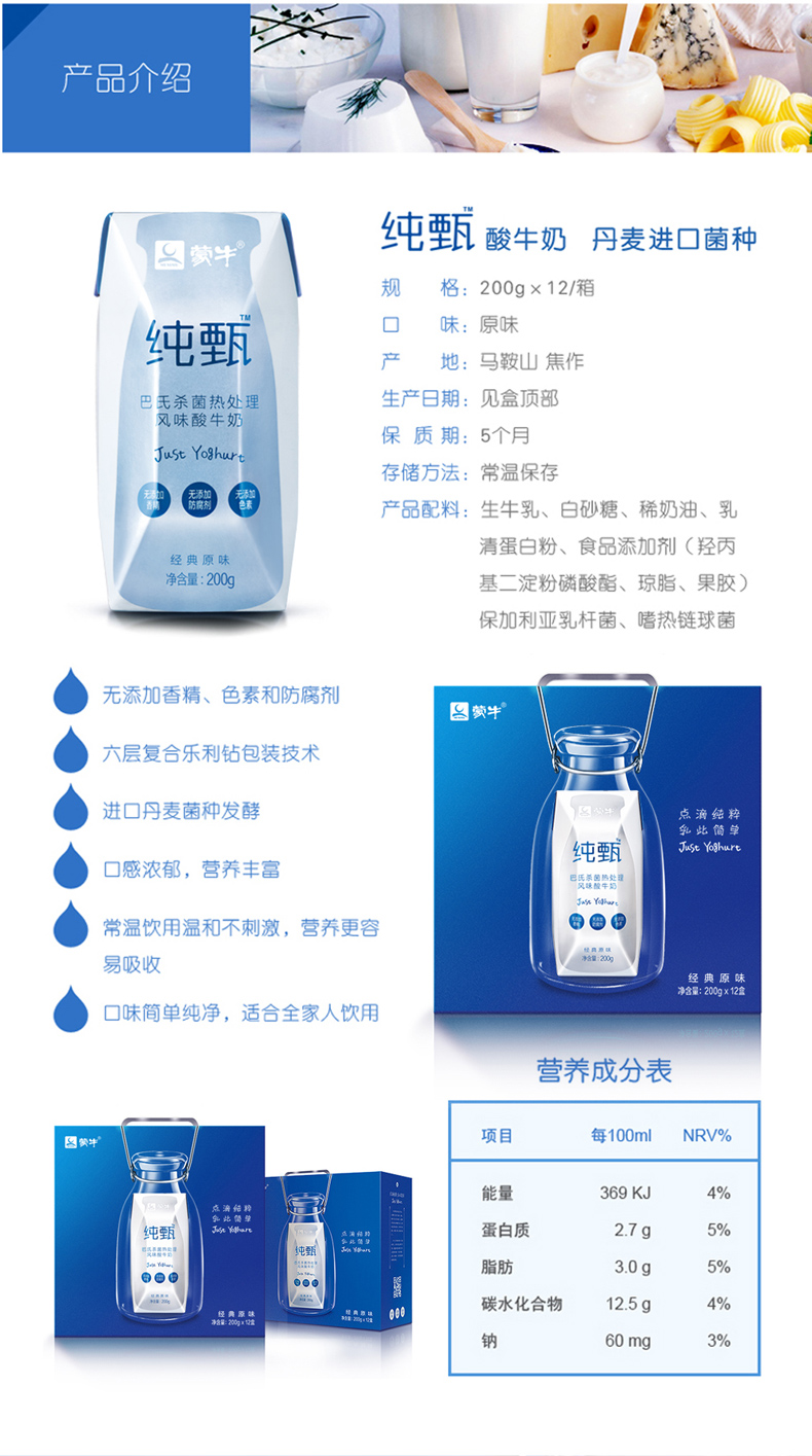 蒙牛 纯甄风味酸牛奶200g×12盒