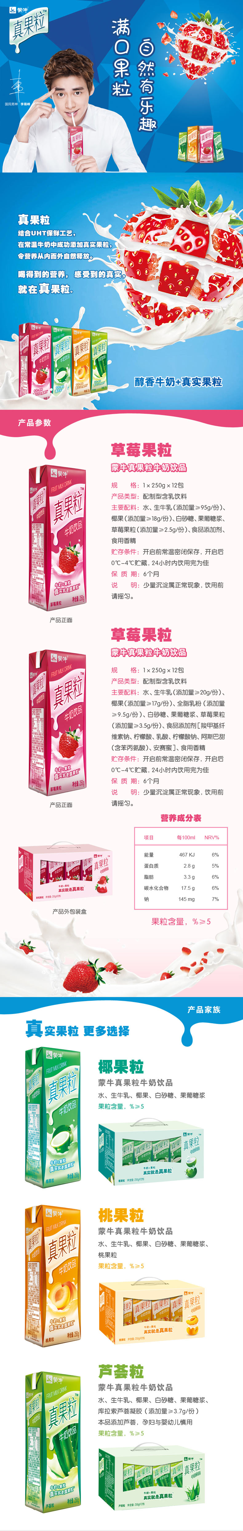 蒙牛 真果粒牛奶饮品250ml*12盒
