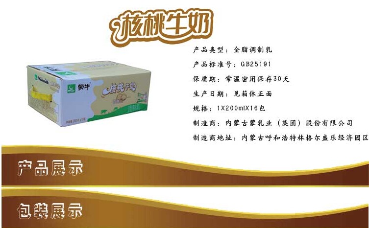 蒙牛百利包核桃牛奶200ml*16袋