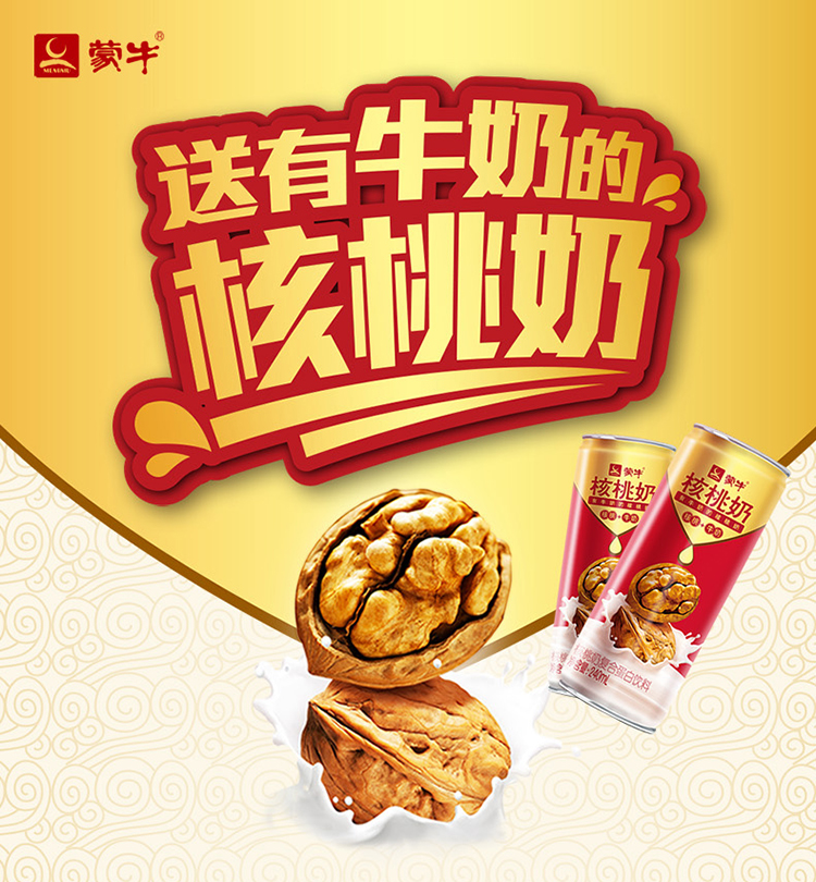 蒙牛罐装核桃乳240ml*20罐/箱