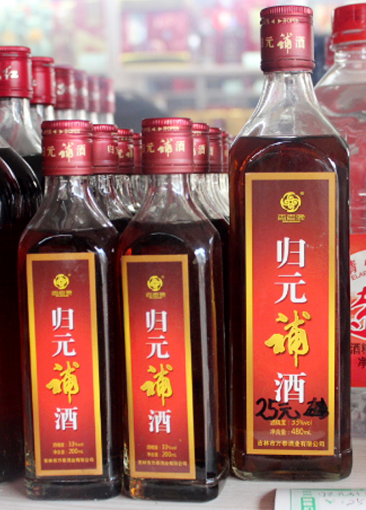 归元补酒