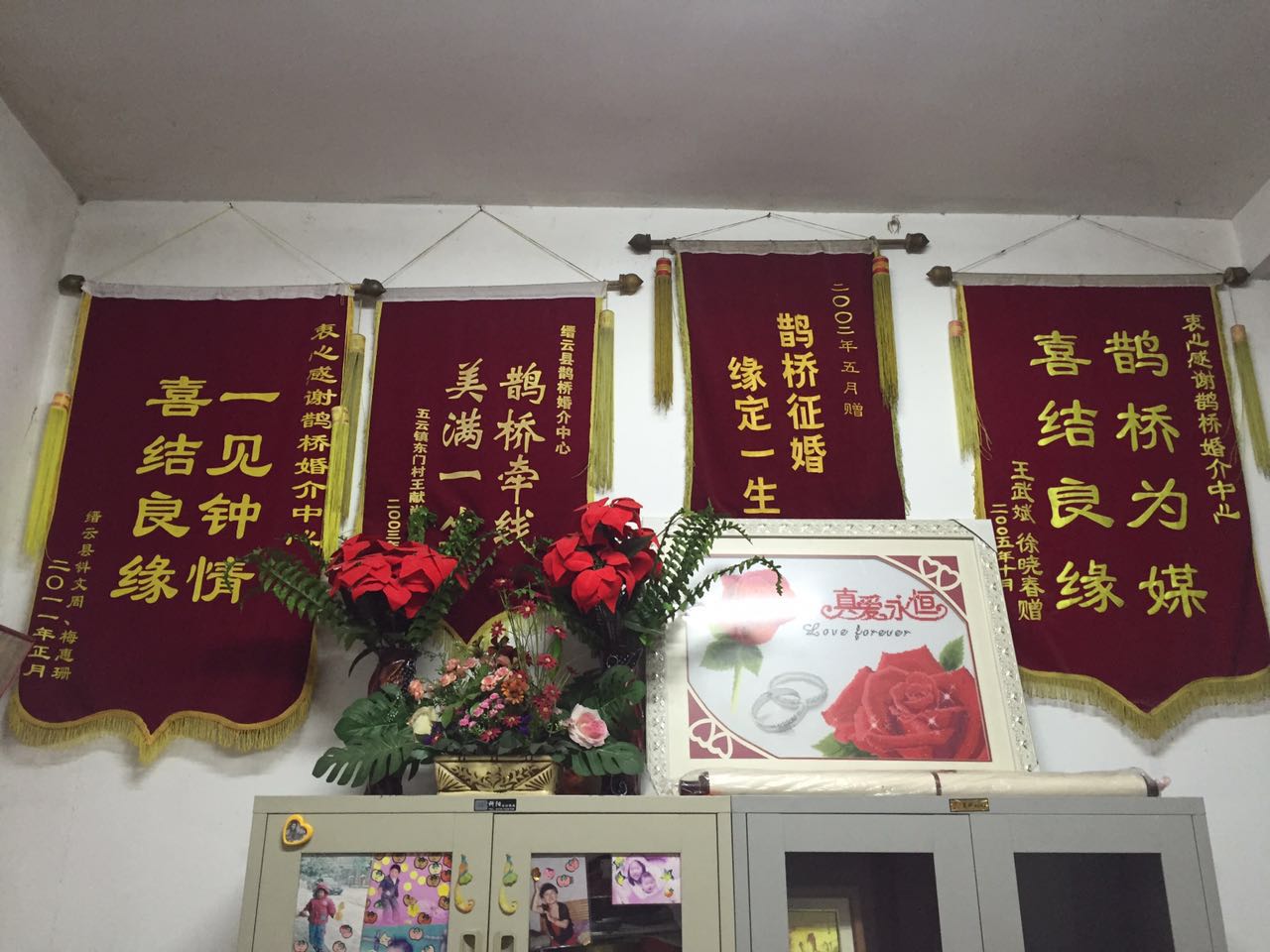 缙云鹊桥婚介中心