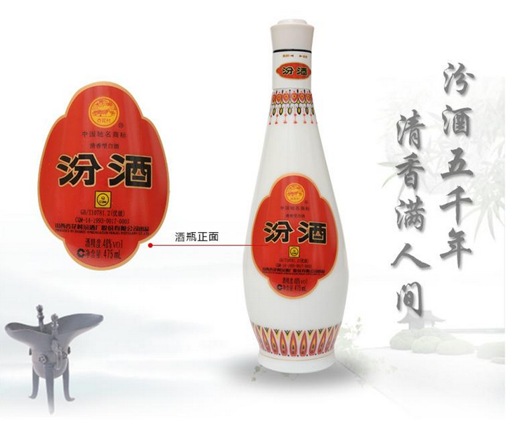 山西杏花村 乳白瓷汾酒48度 清香型475ml