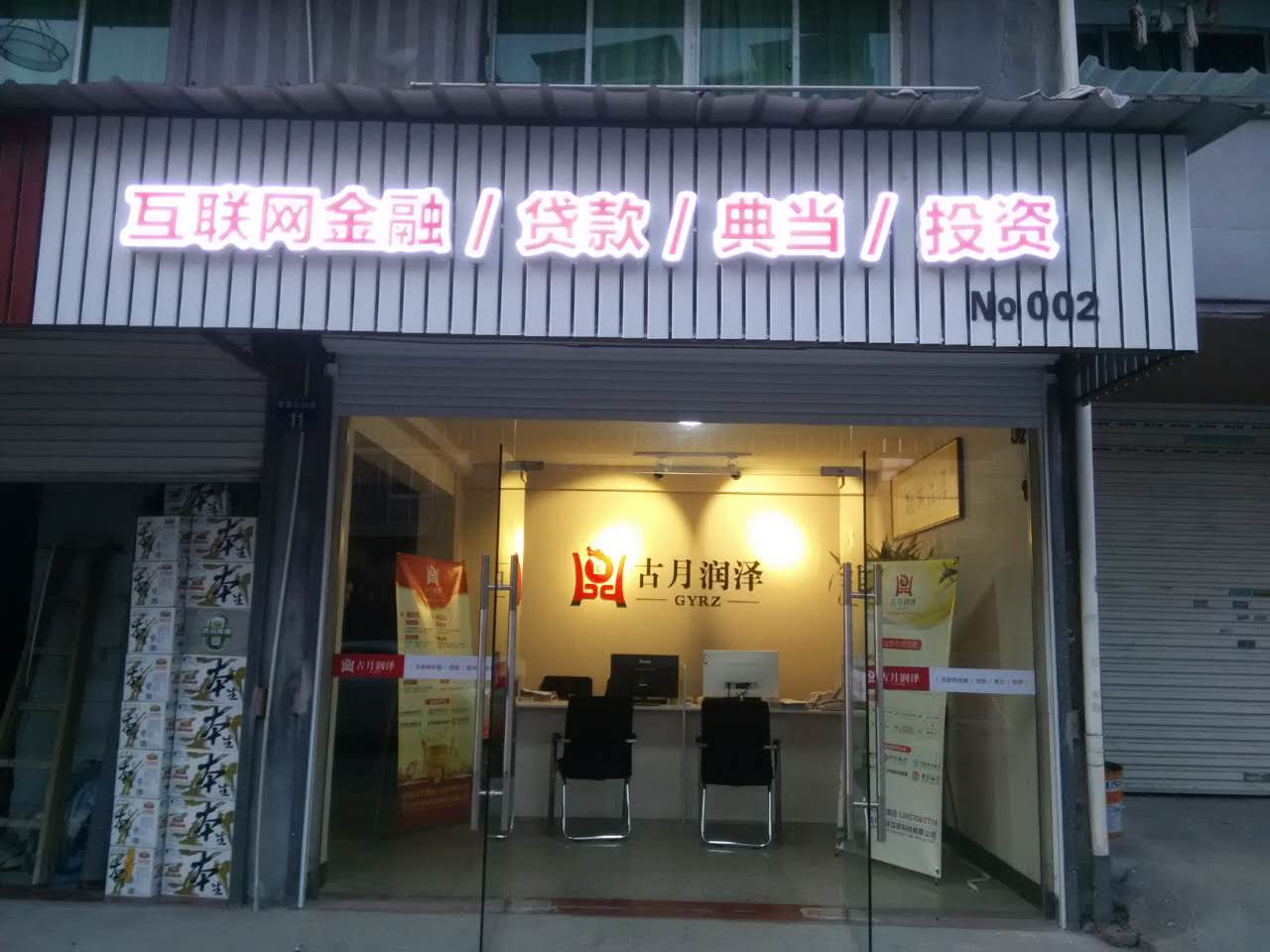 互联网金融公司 诚聘