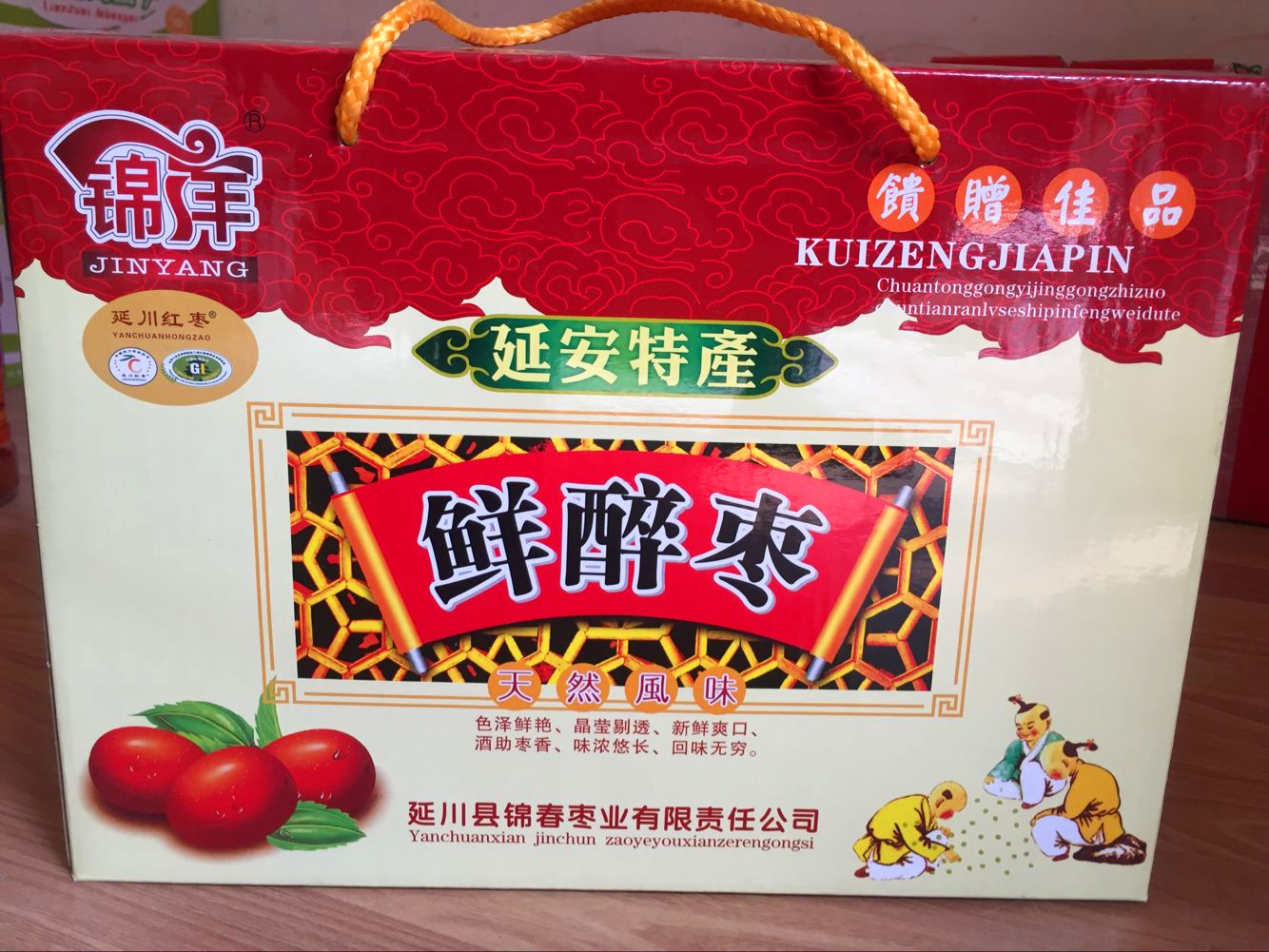 陕北土特产《鲜醉枣》