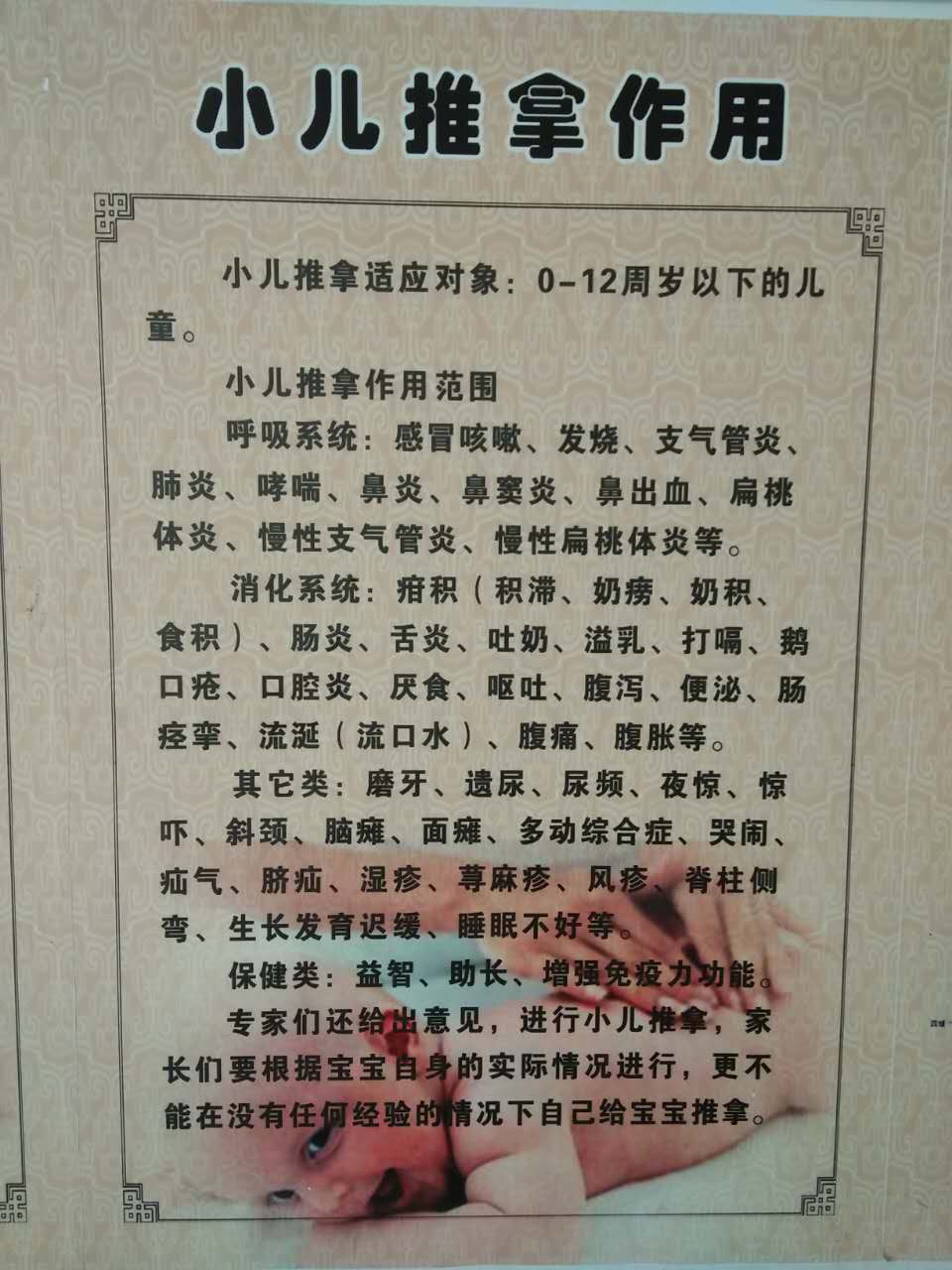 小儿推拿作用