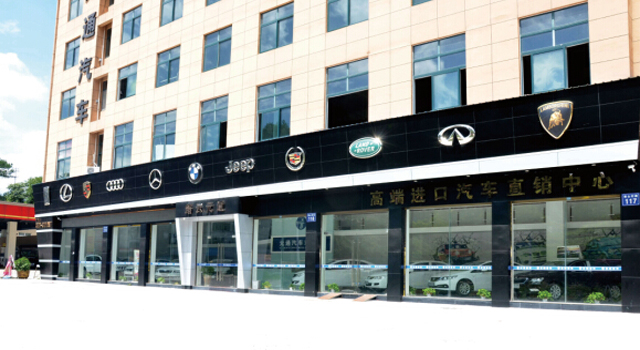 元通汽车店面门头