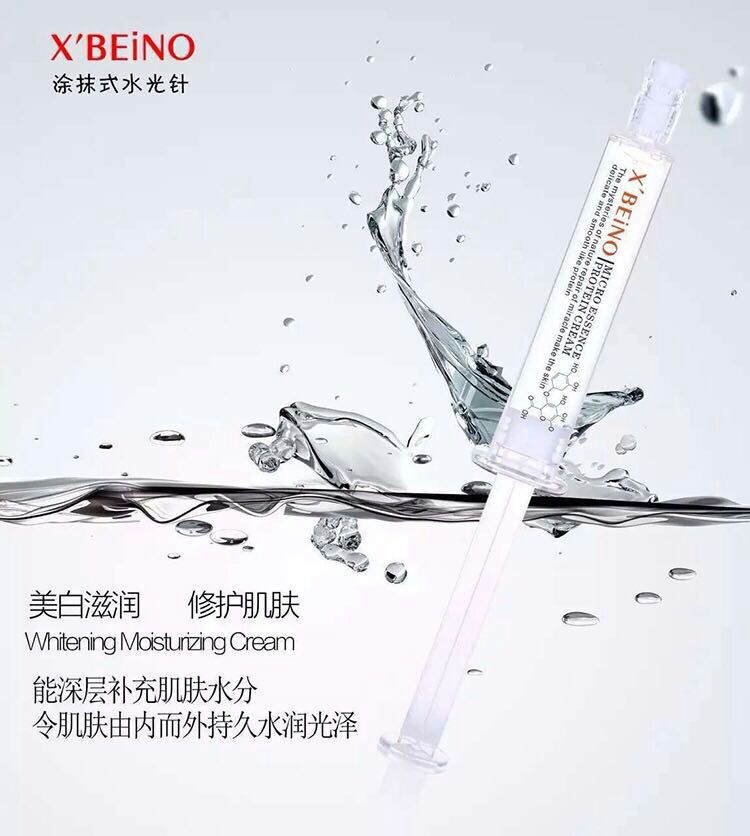 10元秒杀xbeino熙贝诺 涂抹式水光针 原价:60元 团购价:48元