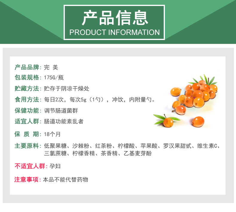 完美低聚果糖沙棘茶