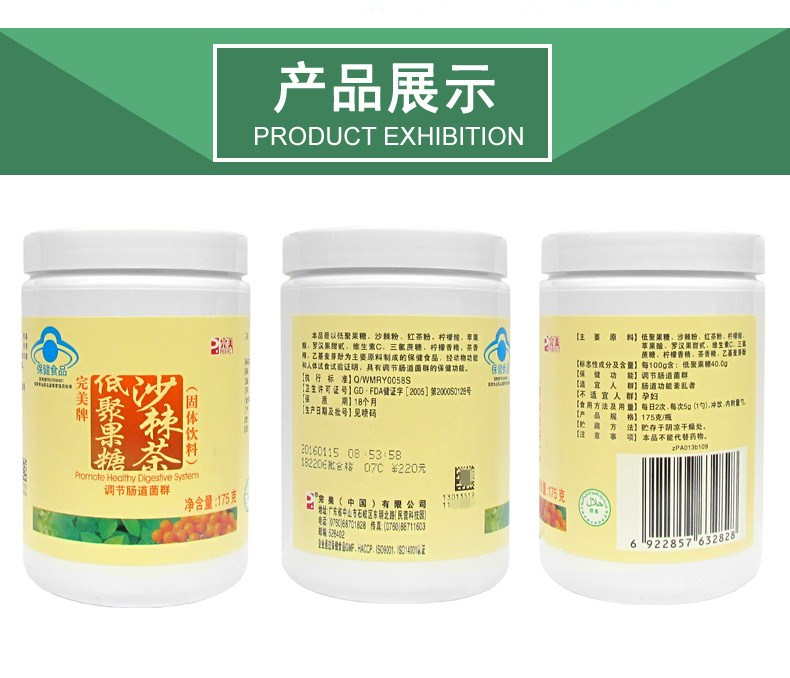 完美低聚果糖沙棘茶