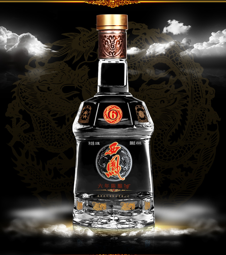 西凤六年陈酿