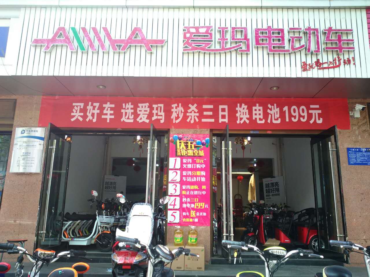 【爱玛电动车】