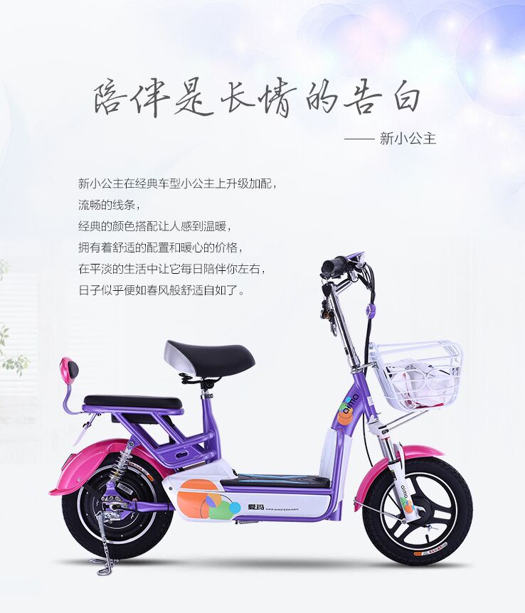 【爱玛电动车】小公主