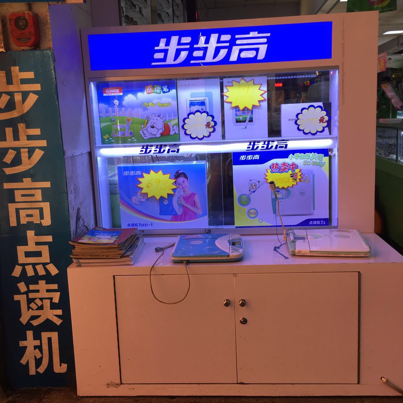 步步高t2点读机