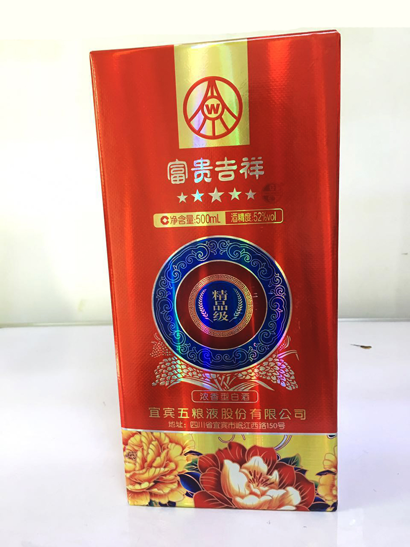 五粮液富贵吉祥精品
