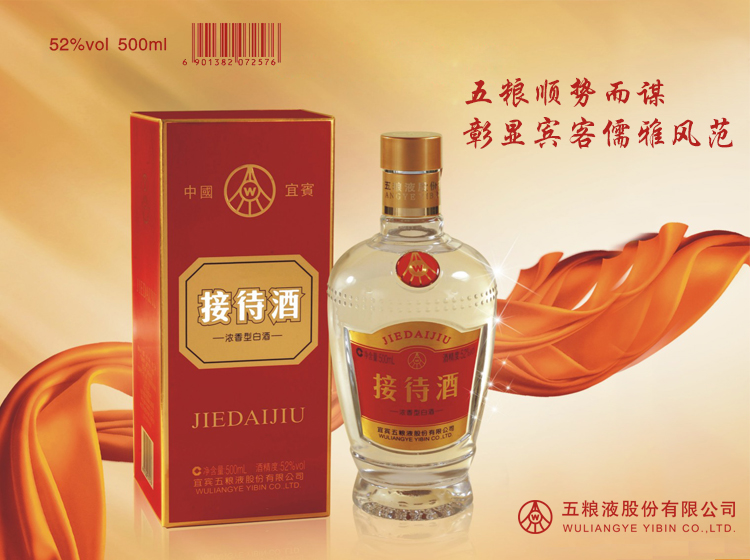 五粮液接待酒纸盒