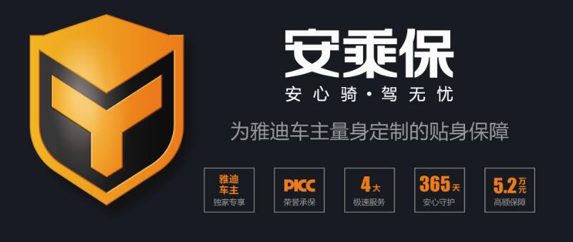 活动一:送保险 购买任意一款雅迪电动车就送 活动二:以旧换新 任何